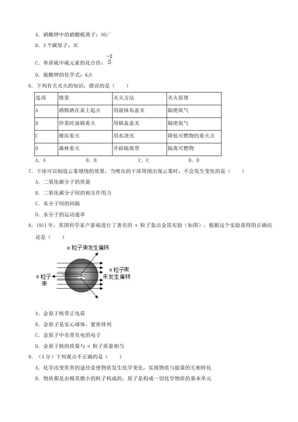 2021年山东省东营市中考化学真题（解析版）.docx_第2页