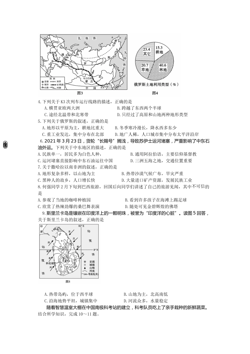 2021年山东省东营市中考地理真题.doc_第2页