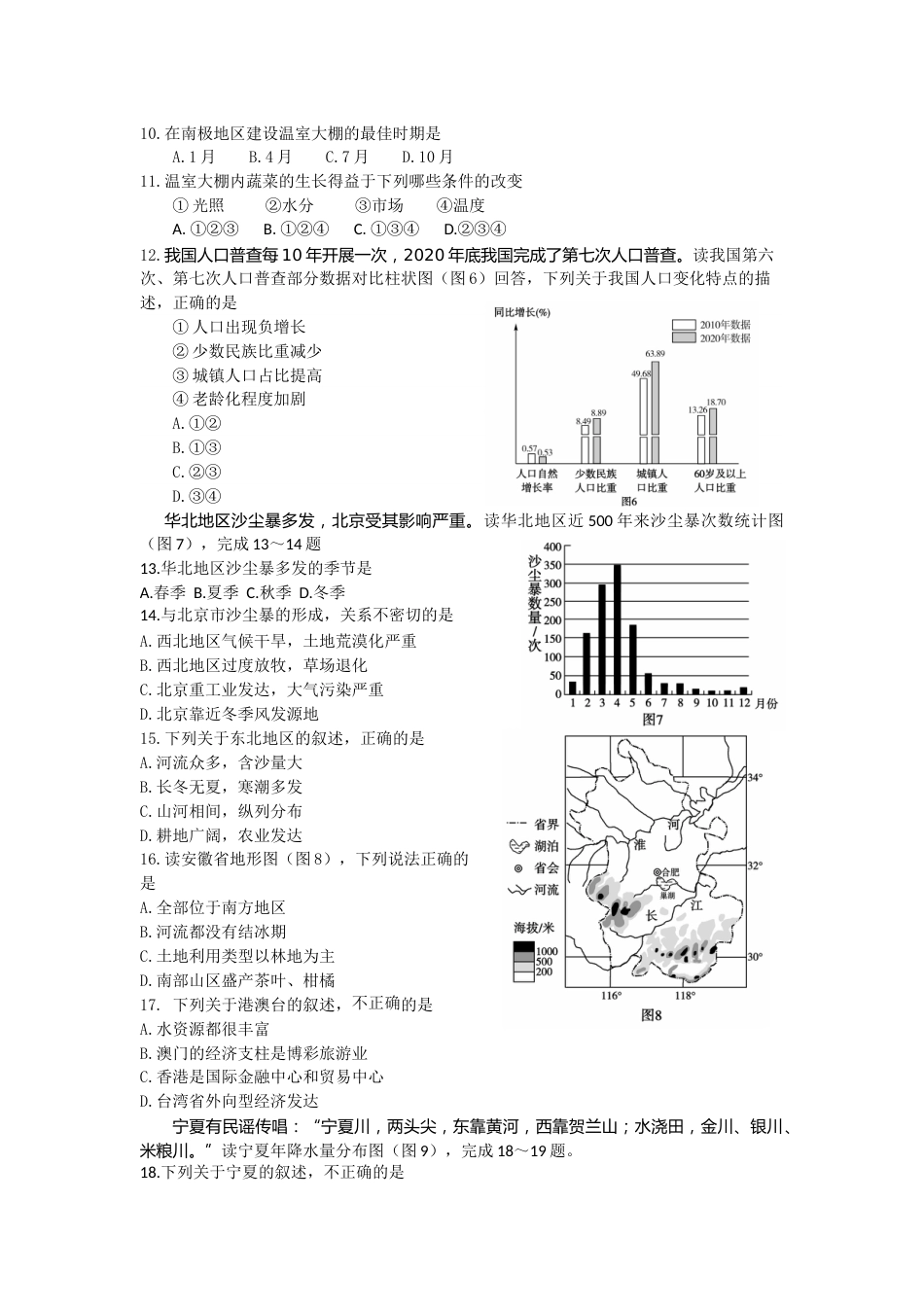 2021年山东省东营市中考地理真题.doc_第3页