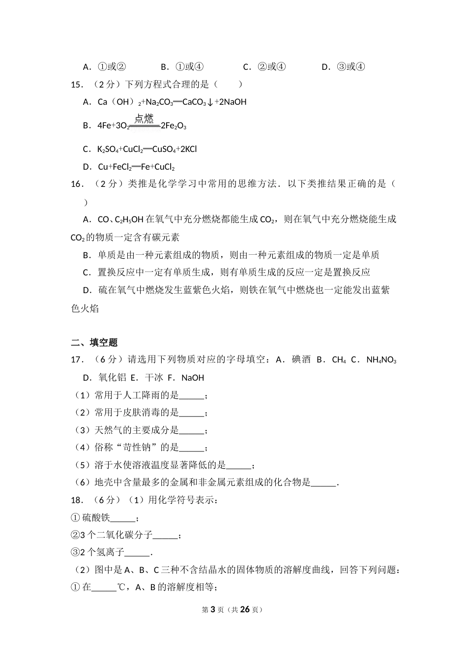 2014年湖北省黄石市中考化学试卷（含解析版）.doc_第3页