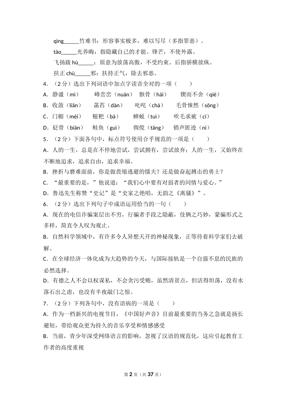 2014年湖北省黄冈市中考语文试卷（含解析版）.doc_第2页