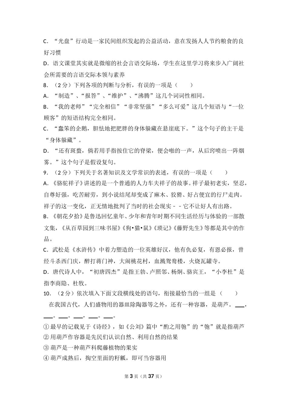 2014年湖北省黄冈市中考语文试卷（含解析版）.doc_第3页