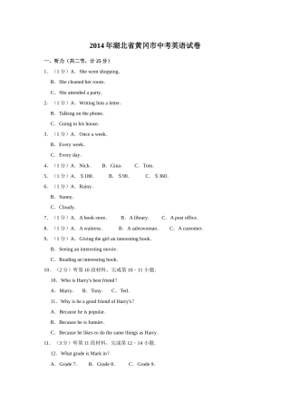 2014年湖北省黄冈市中考英语试卷（学生版）  学霸冲冲冲shop348121278.taobao.com.doc