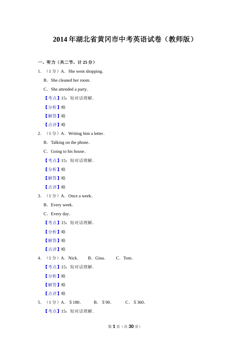 2014年湖北省黄冈市中考英语试卷（教师版）  学霸冲冲冲shop348121278.taobao.com.doc_第1页