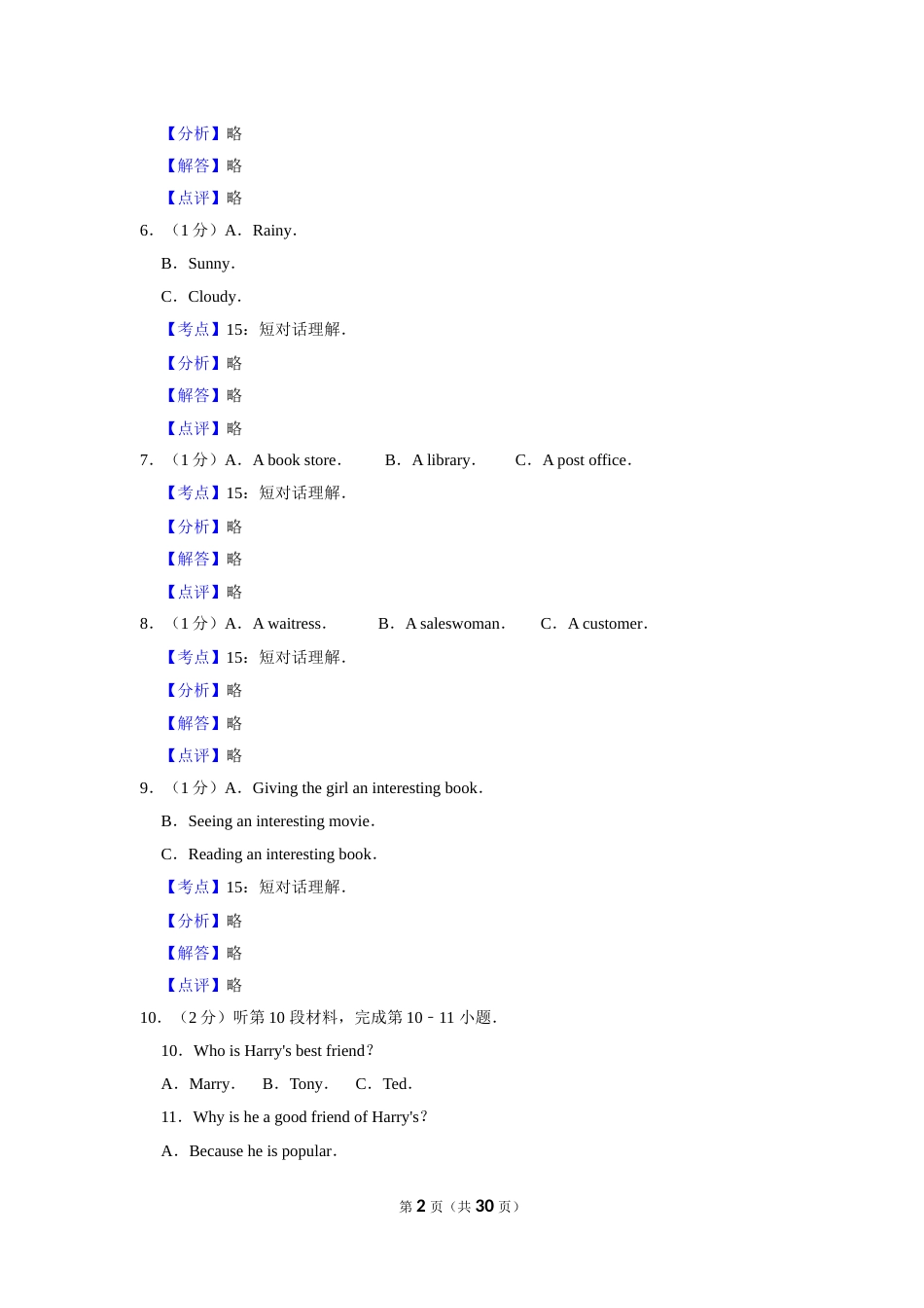 2014年湖北省黄冈市中考英语试卷（教师版）  学霸冲冲冲shop348121278.taobao.com.doc_第2页