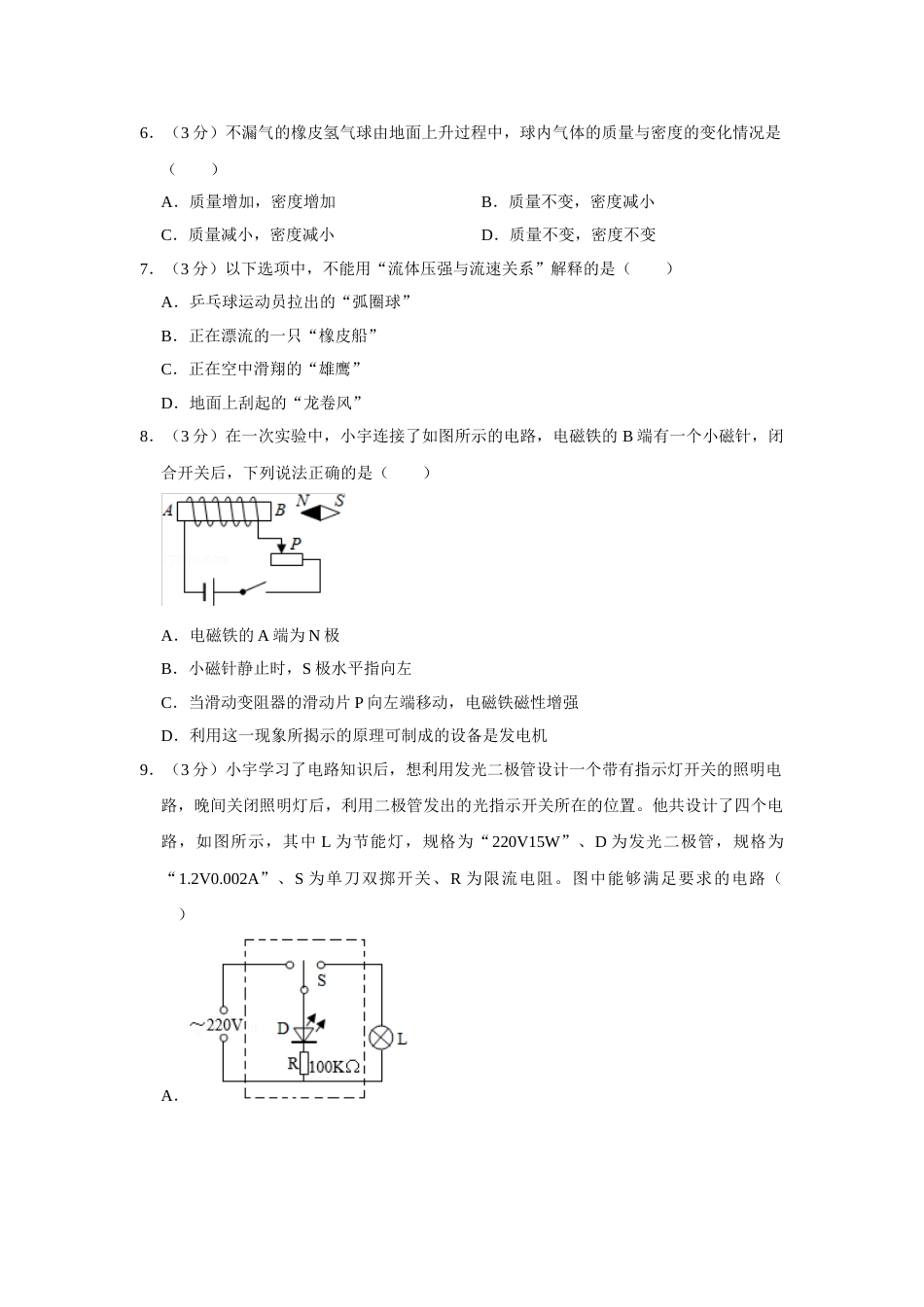 2014年湖北省黄冈市中考物理试卷（学生版）  学霸冲冲冲shop348121278.taobao.com.doc_第2页