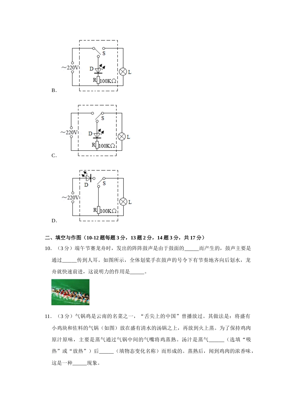 2014年湖北省黄冈市中考物理试卷（学生版）  学霸冲冲冲shop348121278.taobao.com.doc_第3页