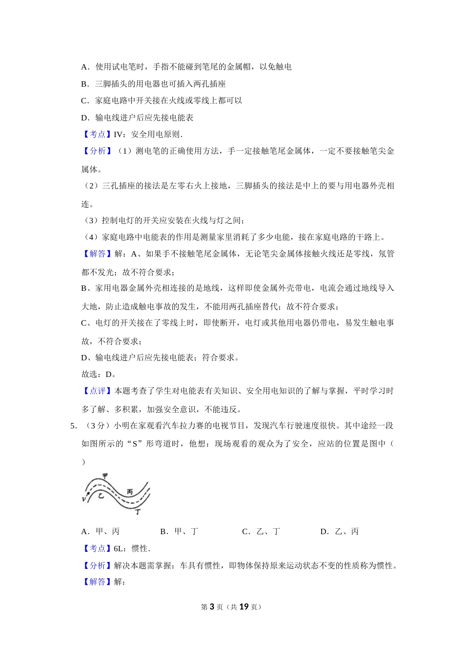 2014年湖北省黄冈市中考物理试卷（教师版）  学霸冲冲冲shop348121278.taobao.com.doc_第3页