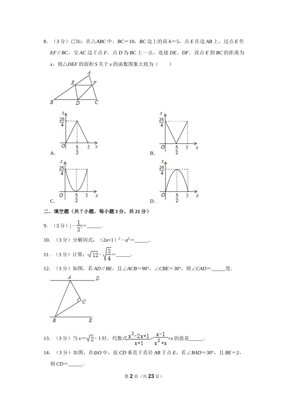 2014年湖北省黄冈市中考数学试卷.doc_第2页