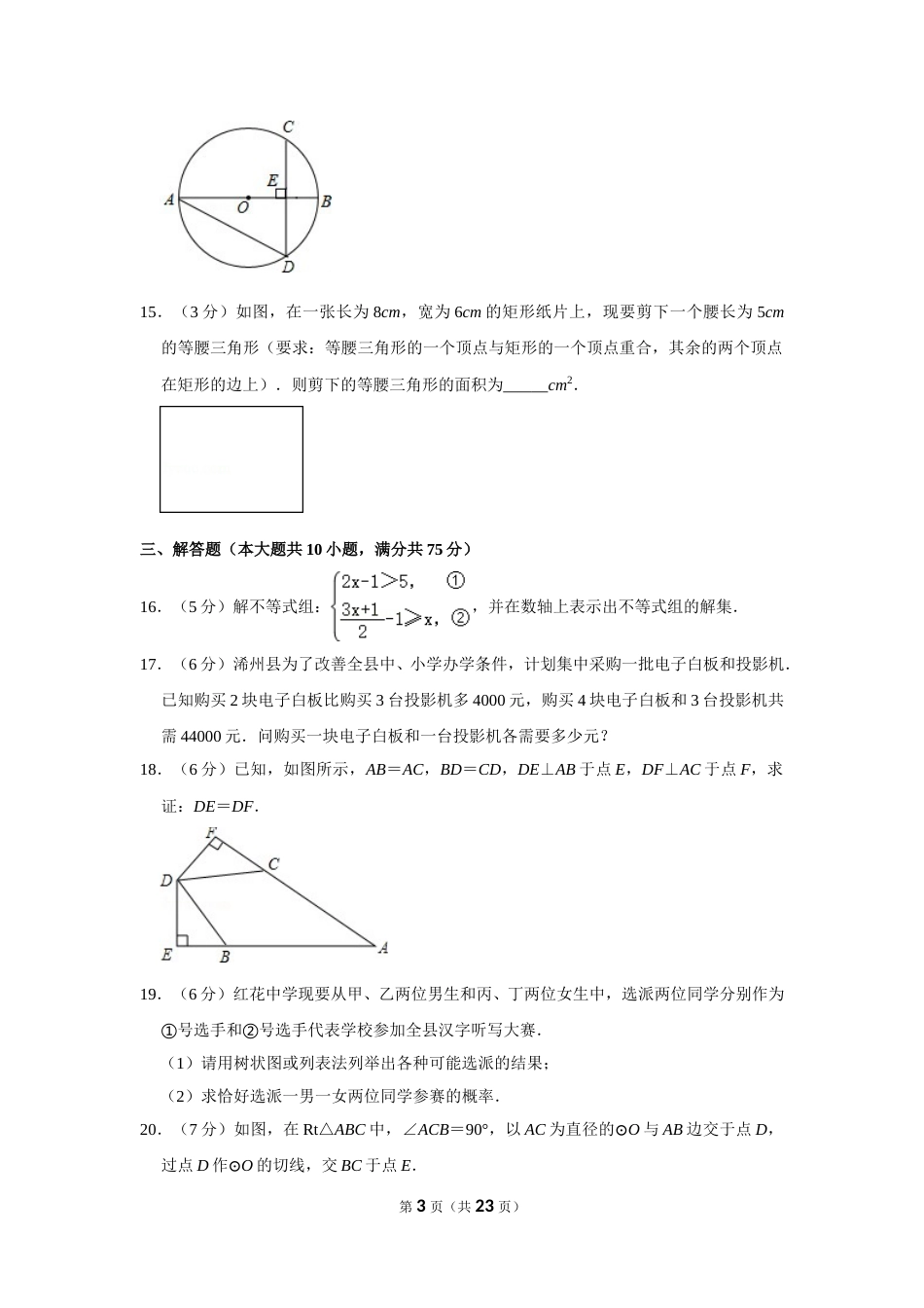 2014年湖北省黄冈市中考数学试卷.doc_第3页