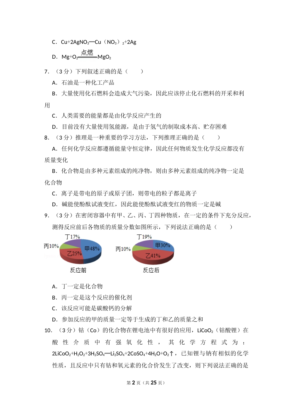 2014年湖北省黄冈市中考化学试卷（含解析版）.doc_第2页