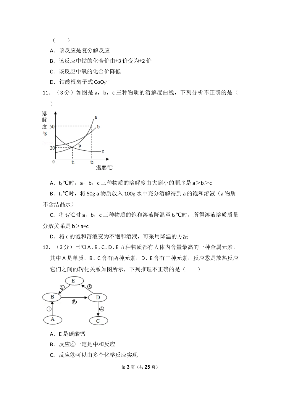 2014年湖北省黄冈市中考化学试卷（含解析版）.doc_第3页