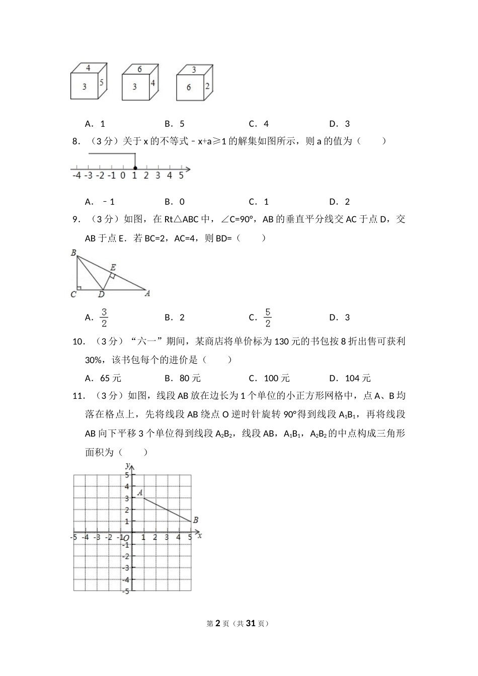 2014年湖北省恩施州中考数学试卷（含解析版）.doc_第2页