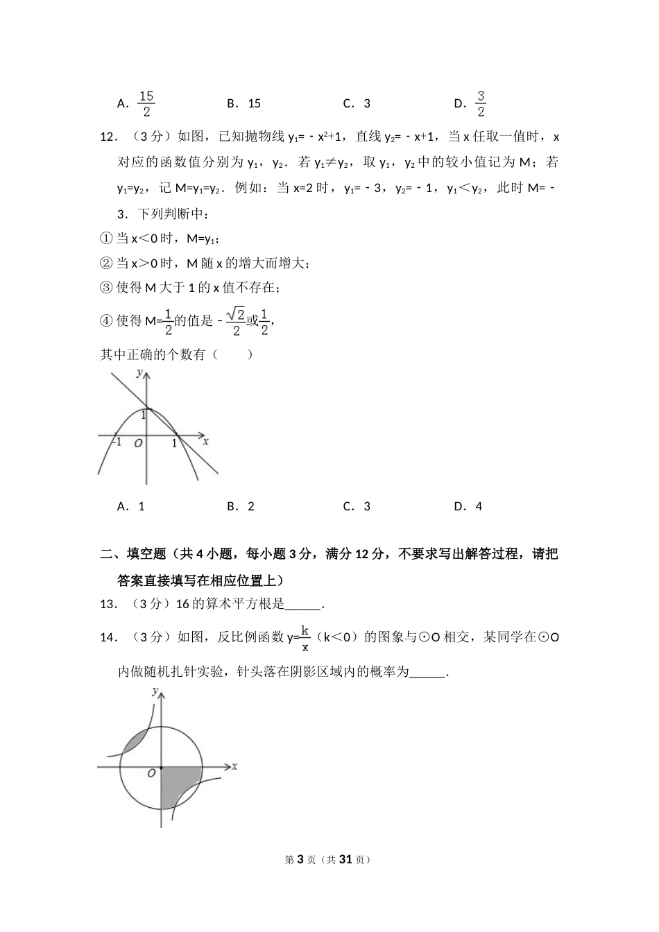 2014年湖北省恩施州中考数学试卷（含解析版）.doc_第3页