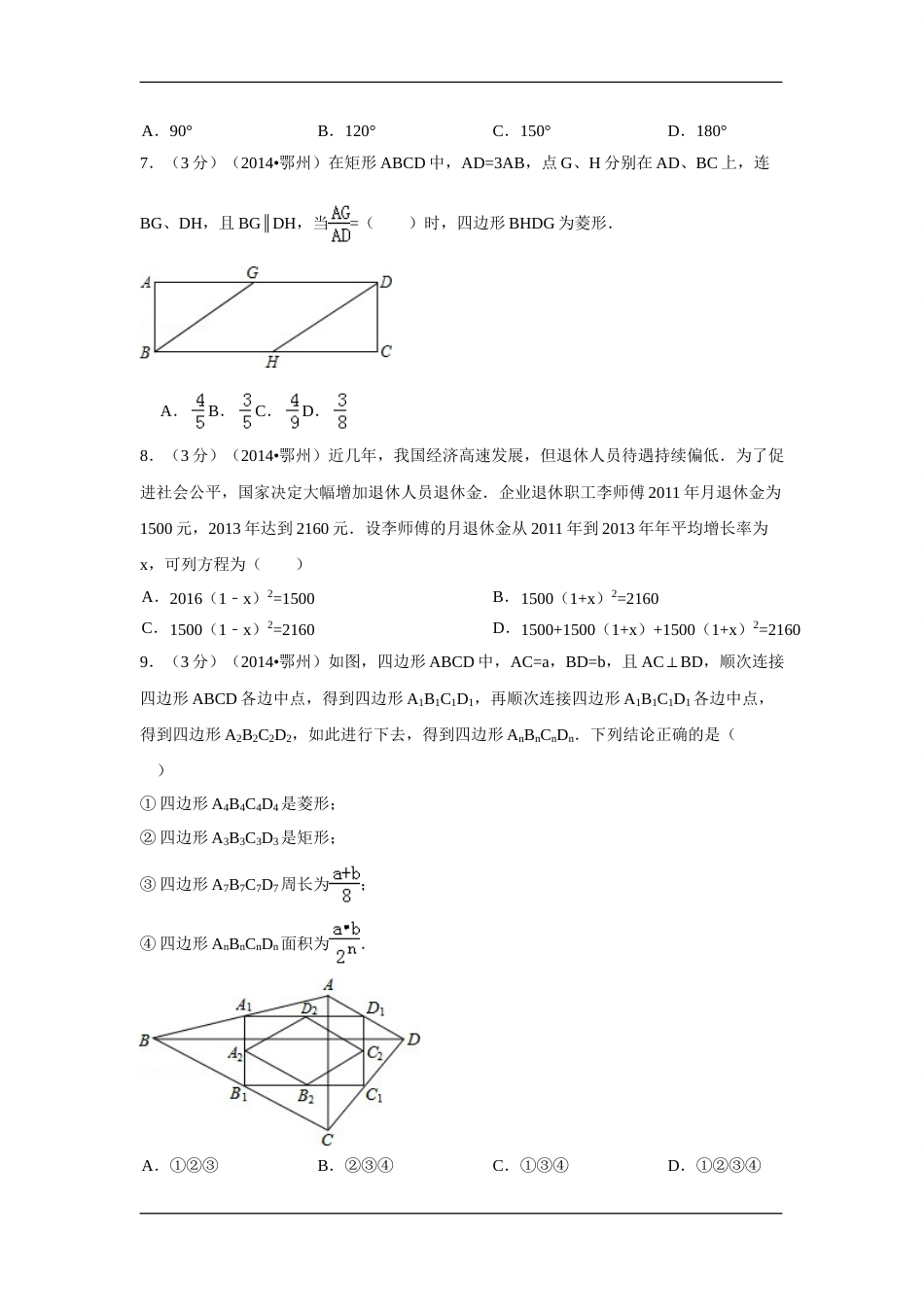 2014年湖北省鄂州市中考数学试卷（含解析版）.doc_第2页
