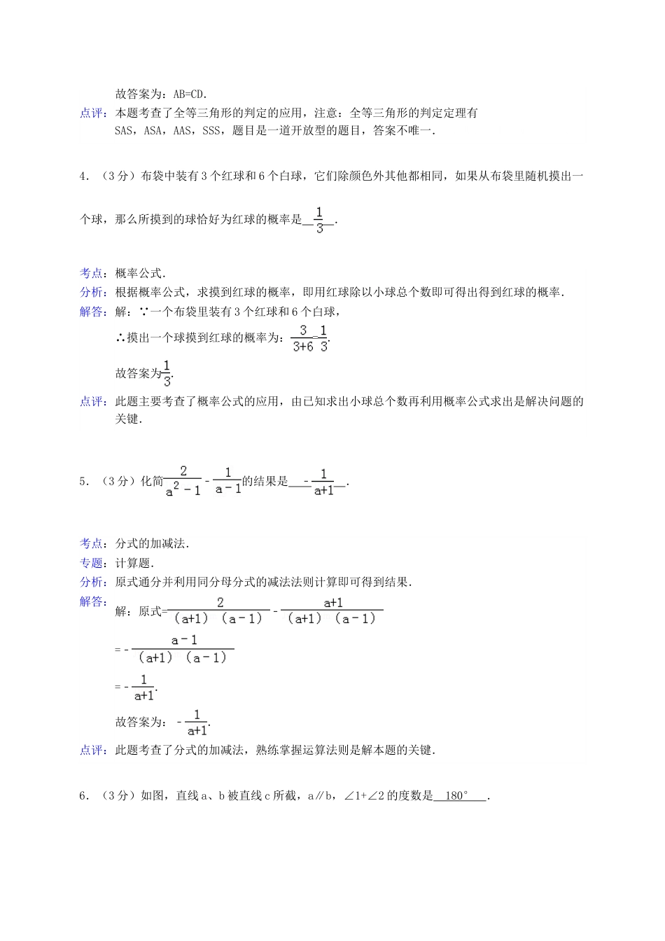 2014年黑龙江省绥化市中考数学试题及答案.doc_第2页