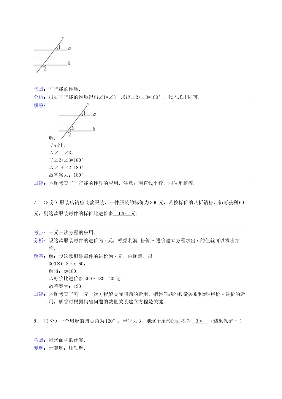 2014年黑龙江省绥化市中考数学试题及答案.doc_第3页
