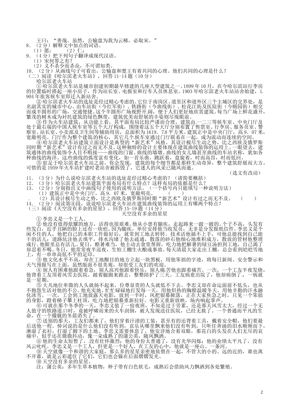 2014年黑龙江省哈尔滨市中考语文试卷及答案.doc_第2页