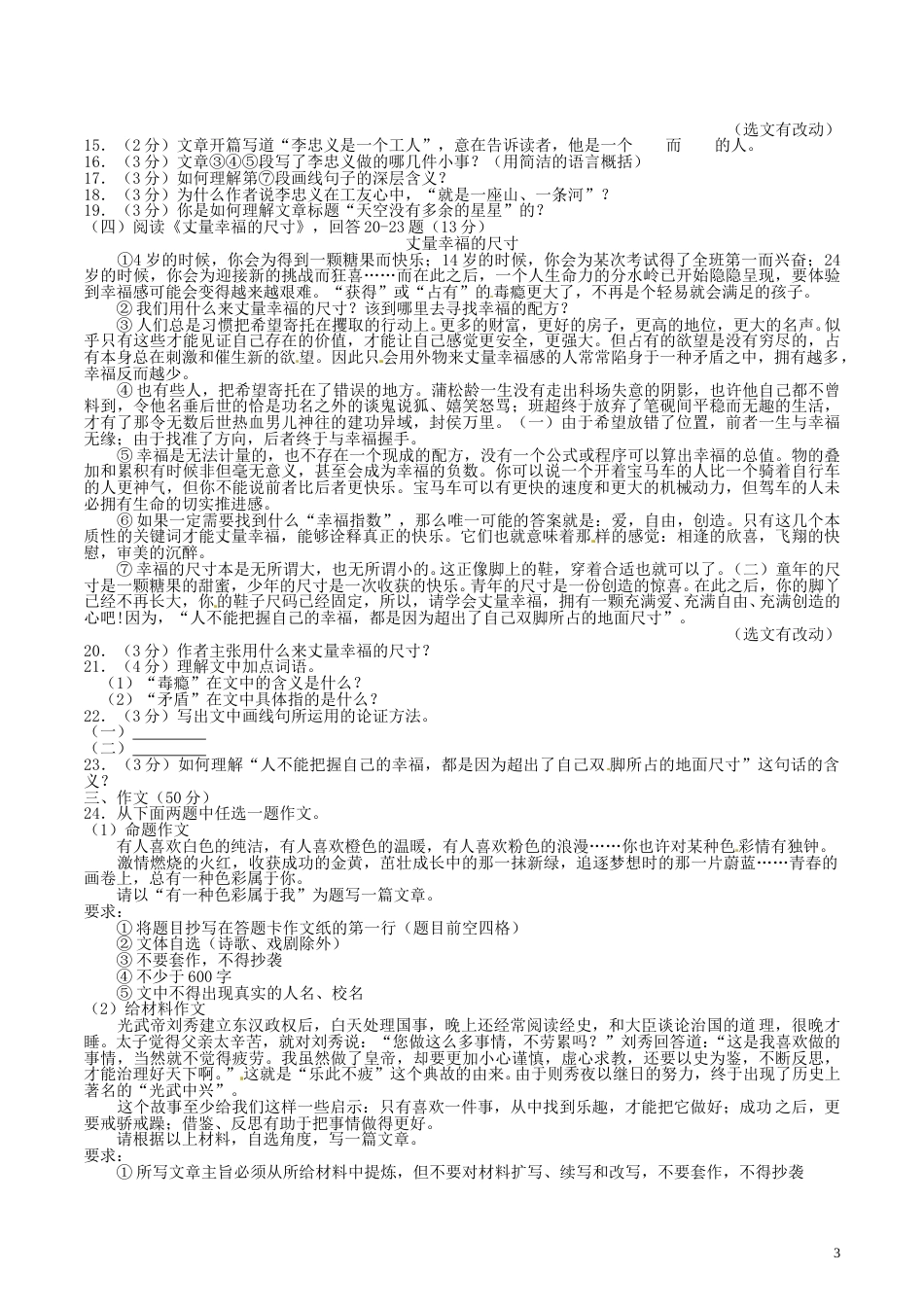 2014年黑龙江省哈尔滨市中考语文试卷及答案.doc_第3页