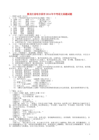 2014年黑龙江省哈尔滨市中考语文试卷及答案.doc
