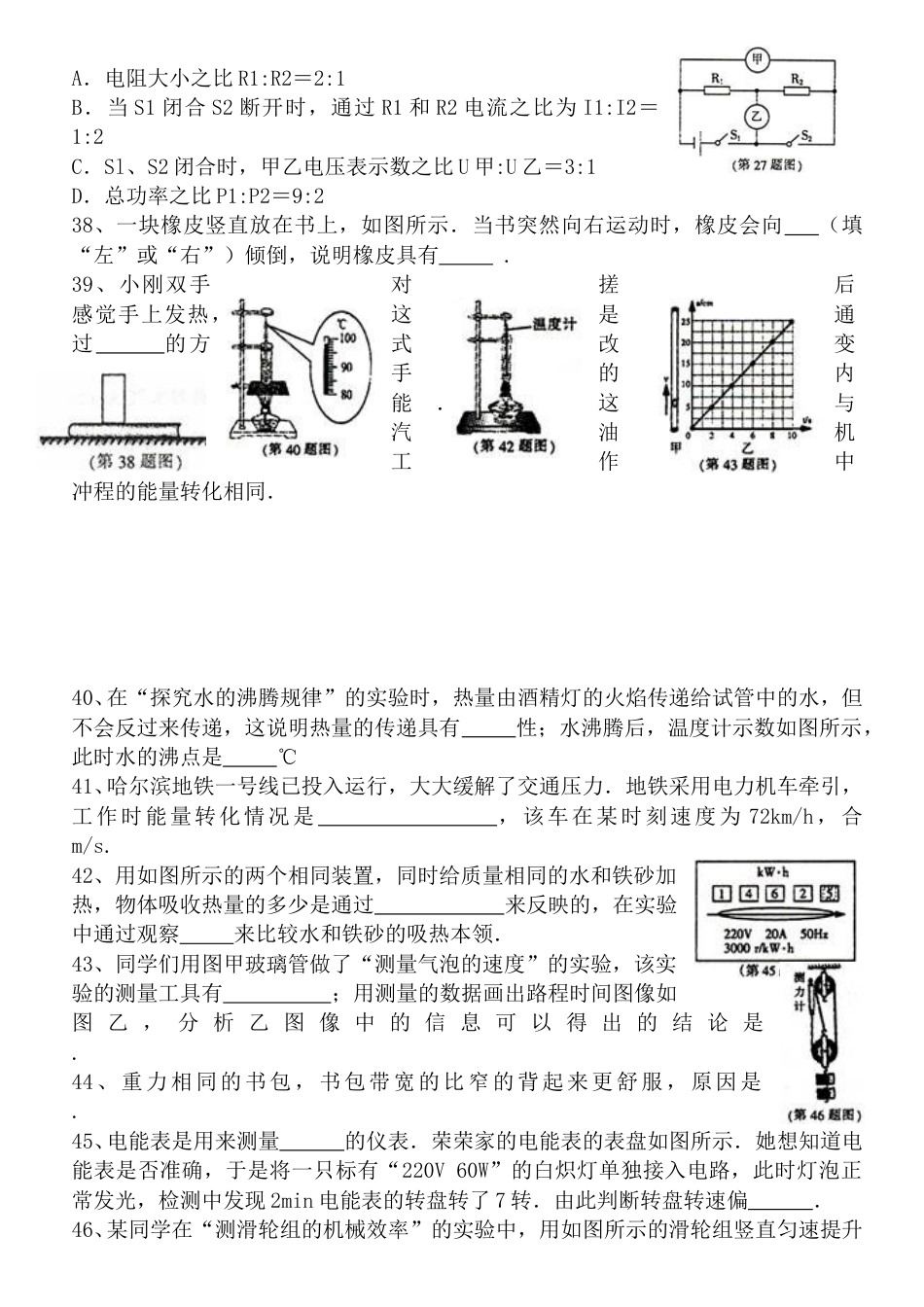 2014年黑龙江省哈尔滨市中考物理及答案.doc_第3页