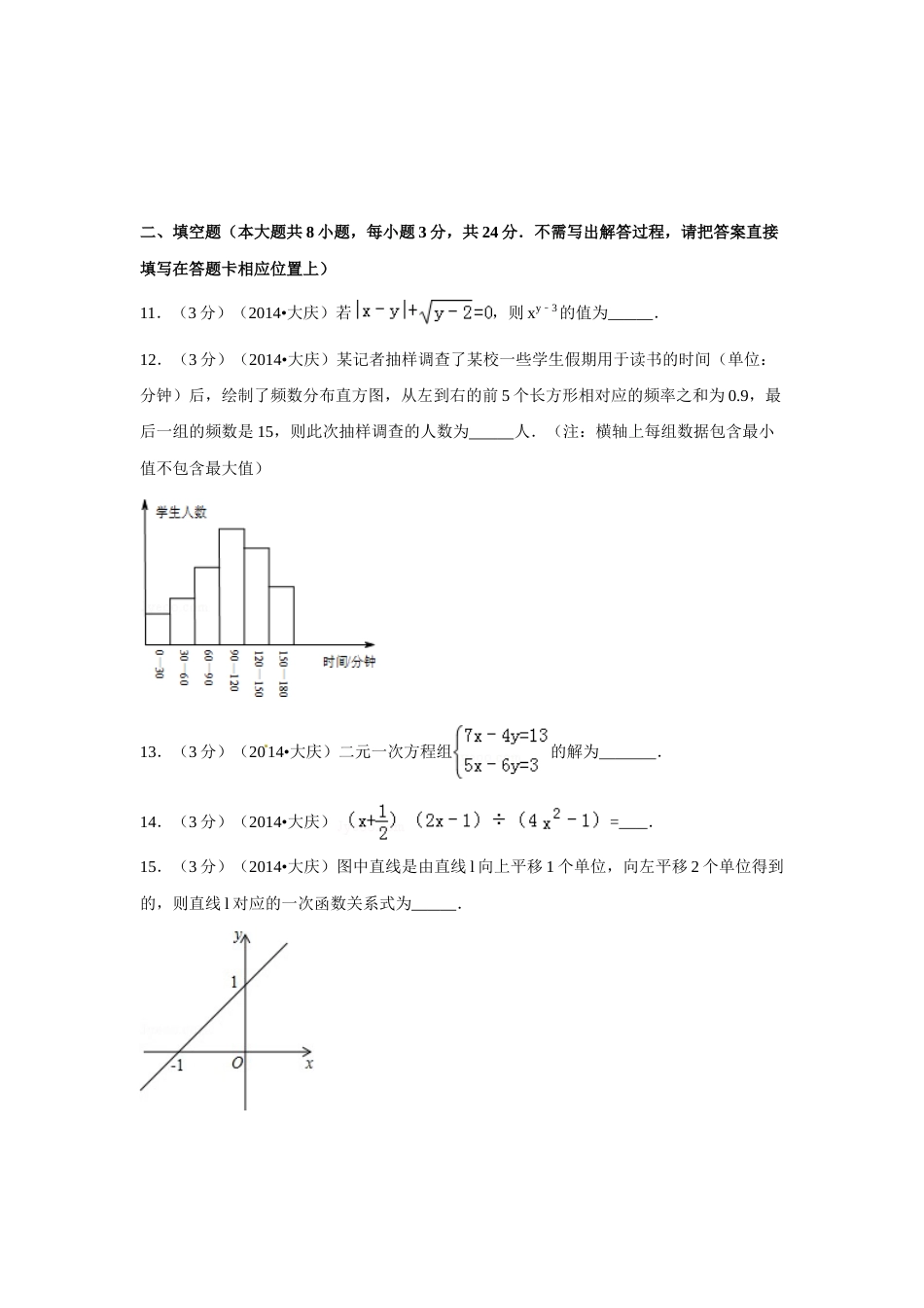 2014年黑龙江省大庆市中考数学试卷（含解析版）.doc_第3页