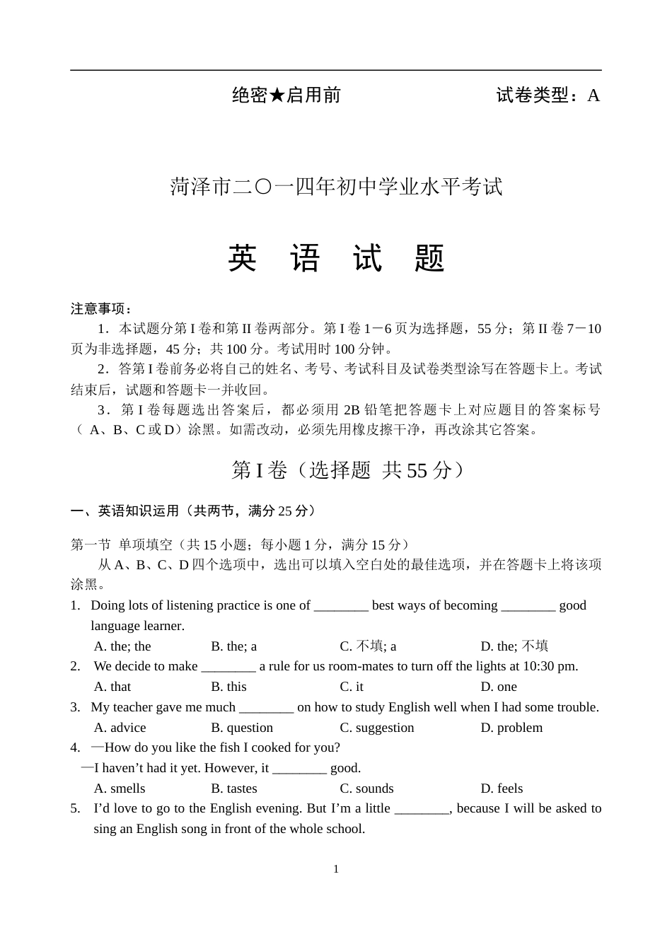 2014年菏泽中考英语试题及答案.doc_第1页