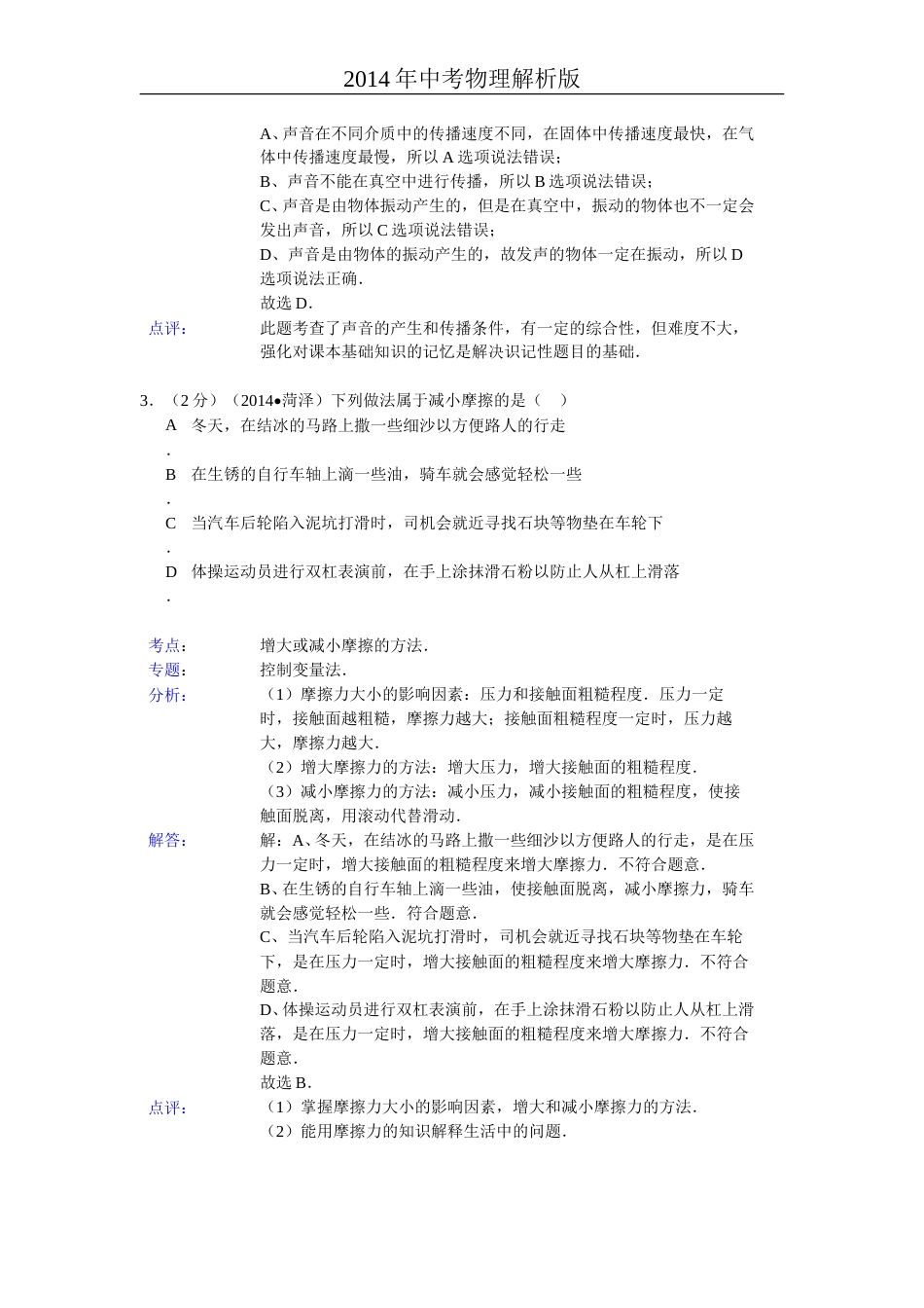 2014年菏泽市中考物理试题及答案解析.doc_第2页