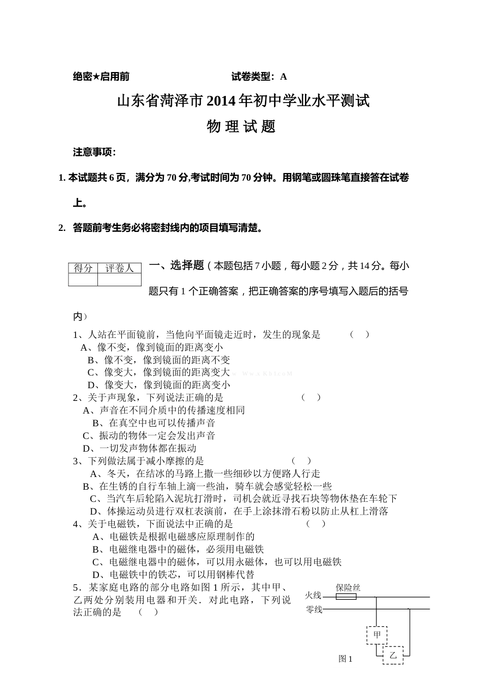 2014年菏泽市中考物理试题及答案.doc_第1页