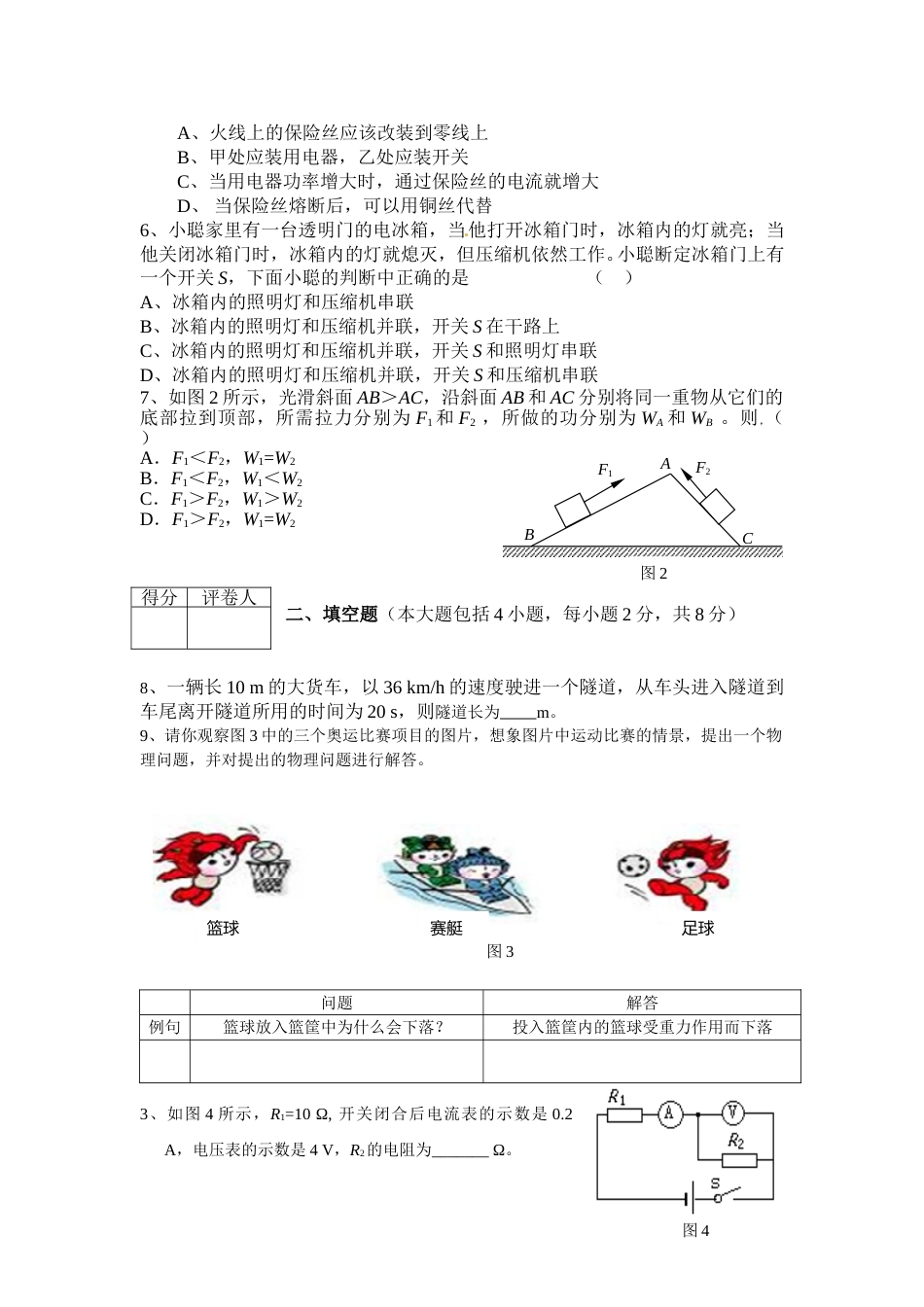 2014年菏泽市中考物理试题及答案.doc_第2页