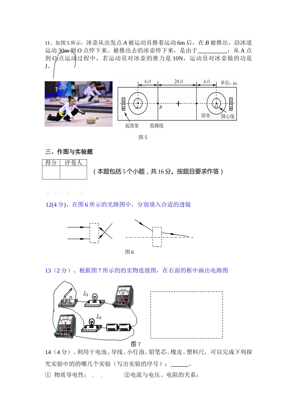 2014年菏泽市中考物理试题及答案.doc_第3页