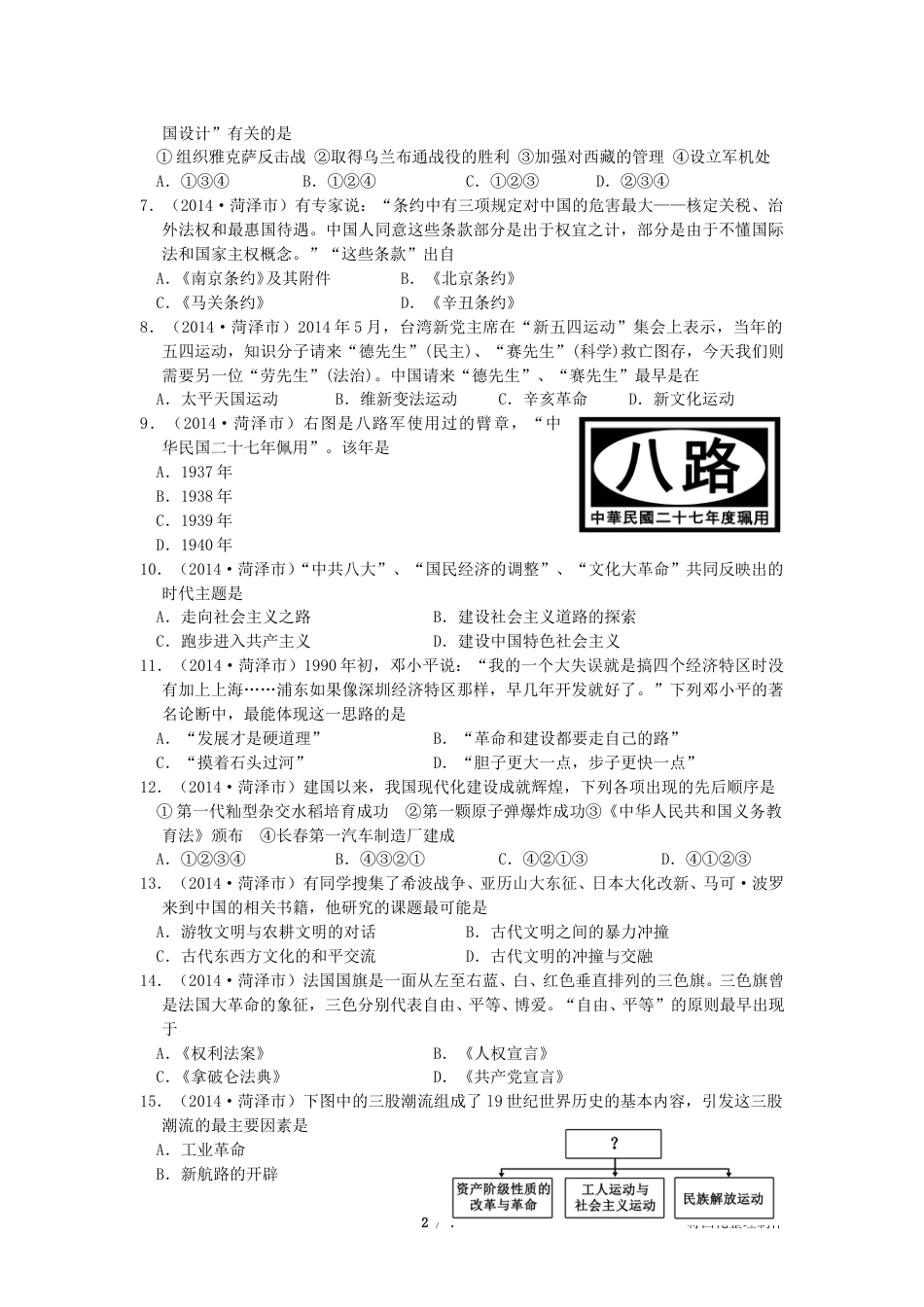 2014年菏泽市中考历史试题含答案.doc_第2页