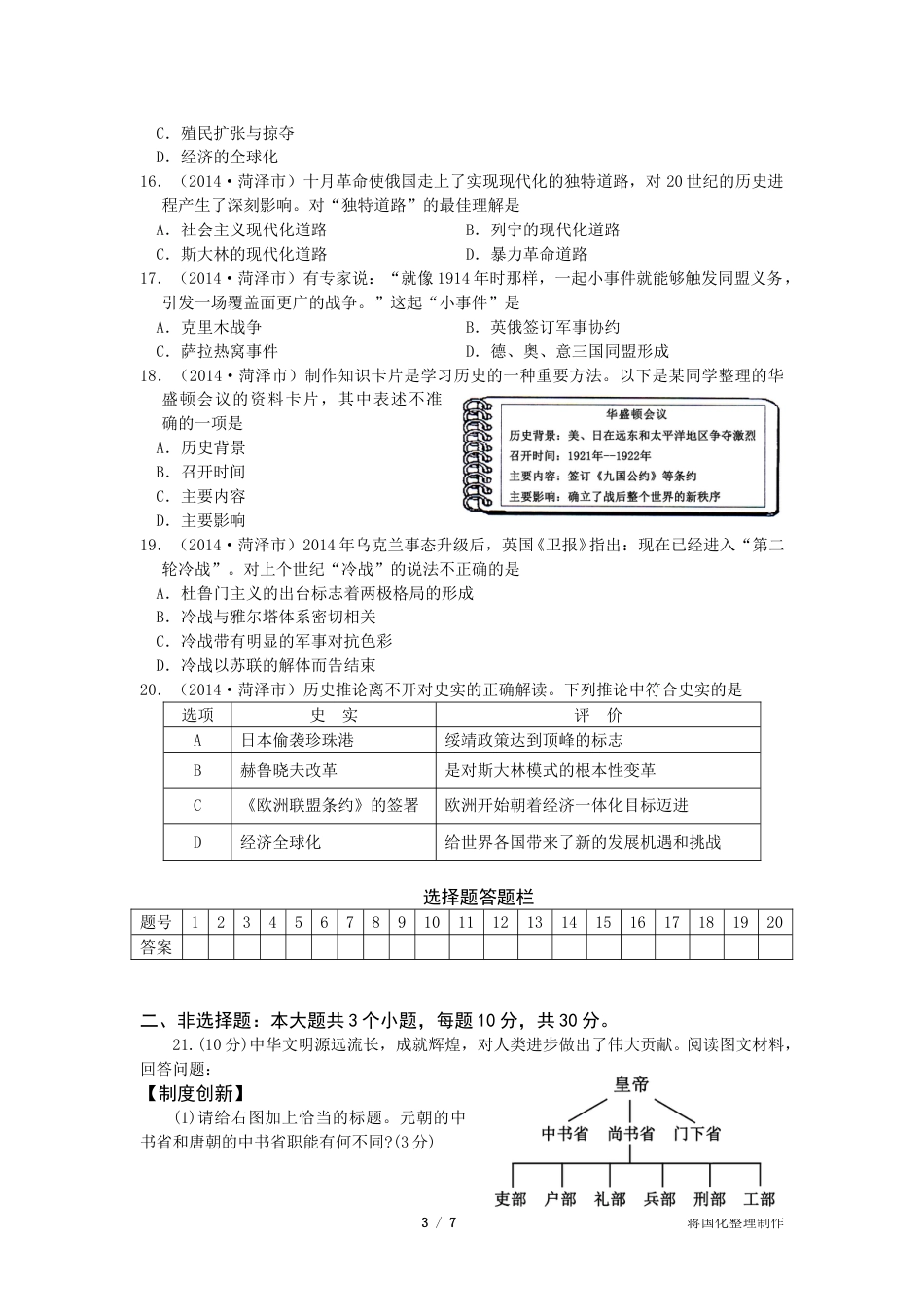 2014年菏泽市中考历史试题含答案.doc_第3页