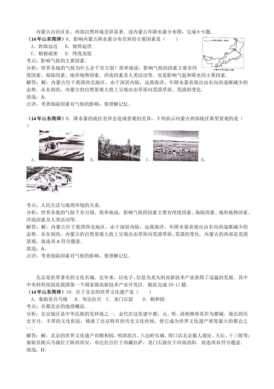 2014年菏泽市中考地理试题及答案解析.doc_第3页