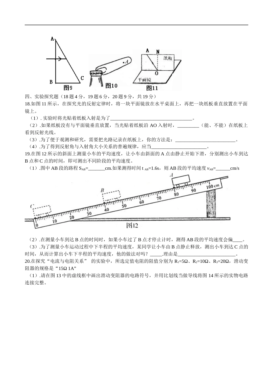 2014年河南省中考物理试卷及答案.docx_第3页