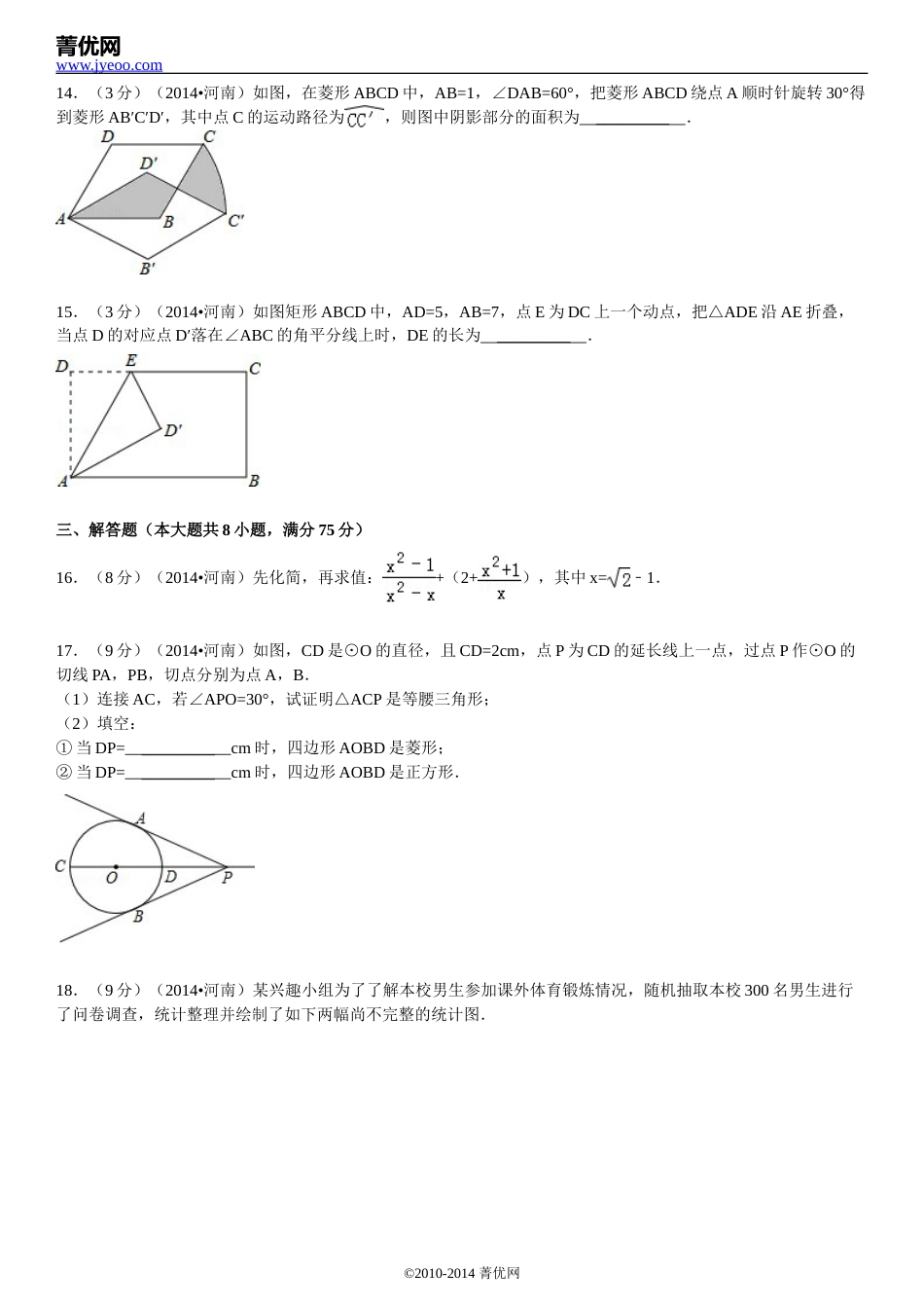 2014年河南省中考数学试题及答案.doc_第3页