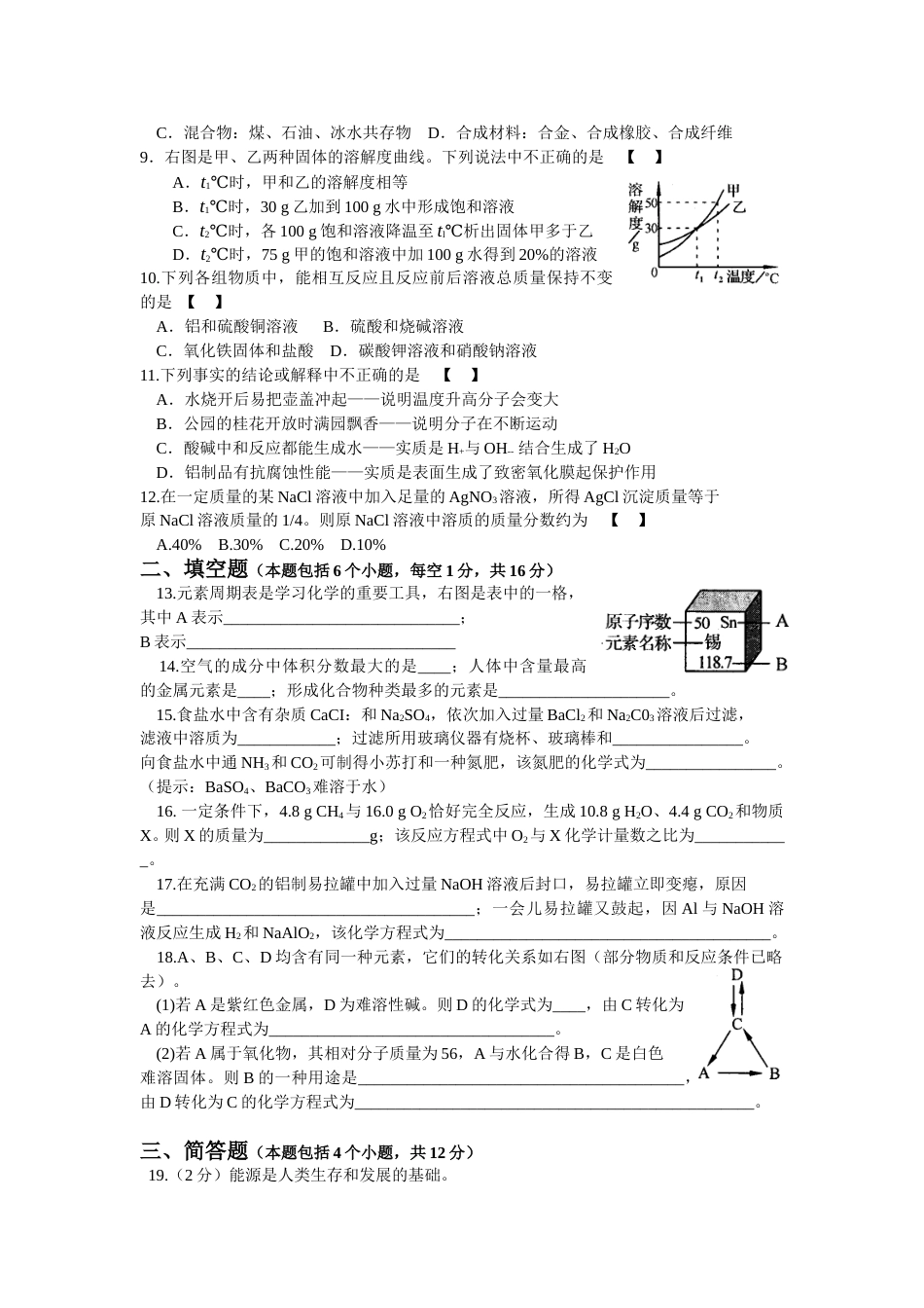 2014年河南省中考化学试卷及答案.doc_第2页