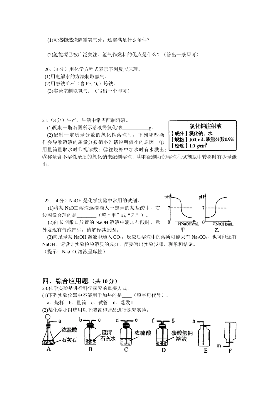 2014年河南省中考化学试卷及答案.doc_第3页