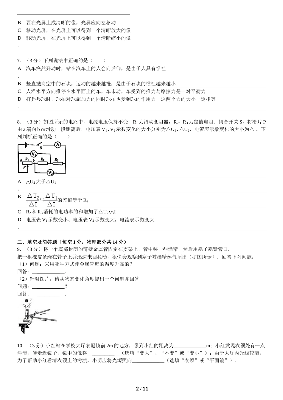 2014年河北中考物理试题及答案.doc_第2页
