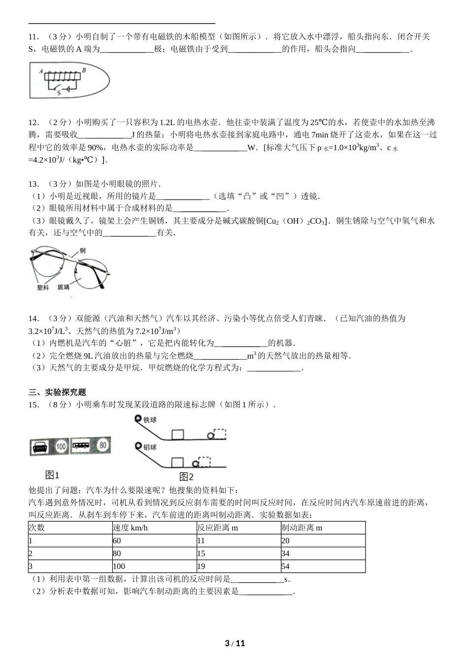 2014年河北中考物理试题及答案.doc_第3页