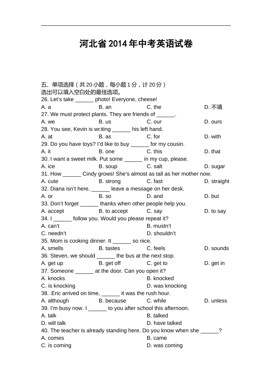 2014年河北省中考英语试题及答案.doc_第1页