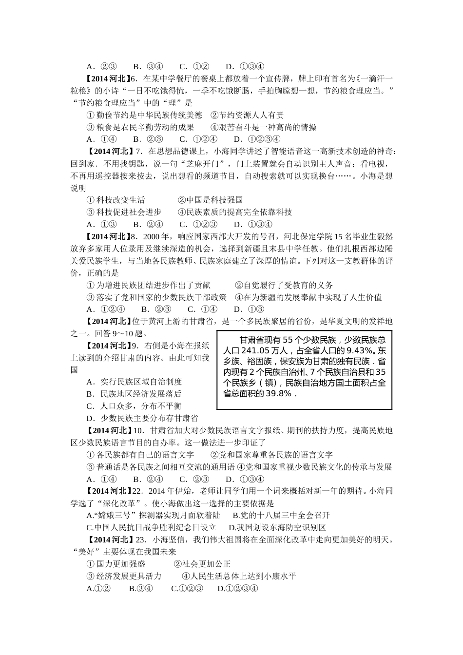 2014年河北省中考文综(政治)试卷(word版-含答案).doc_第2页