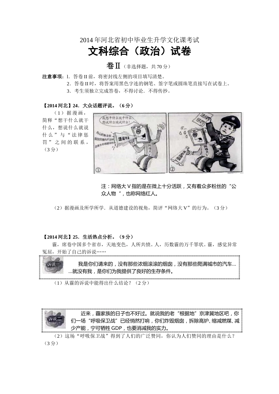 2014年河北省中考文综(政治)试卷(word版-含答案).doc_第3页