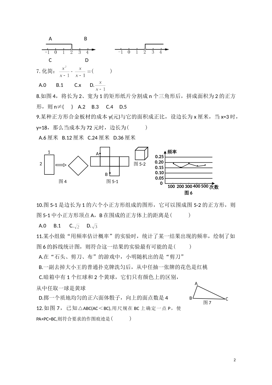 2014年河北省中考数学试题及答案.doc_第2页