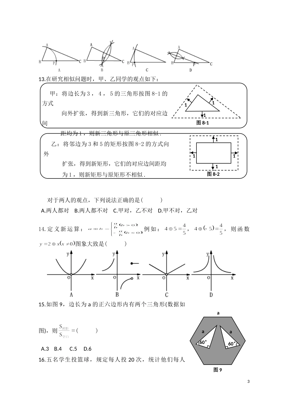 2014年河北省中考数学试题及答案.doc_第3页