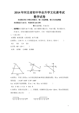 2014年河北省中考数学试题及答案.doc