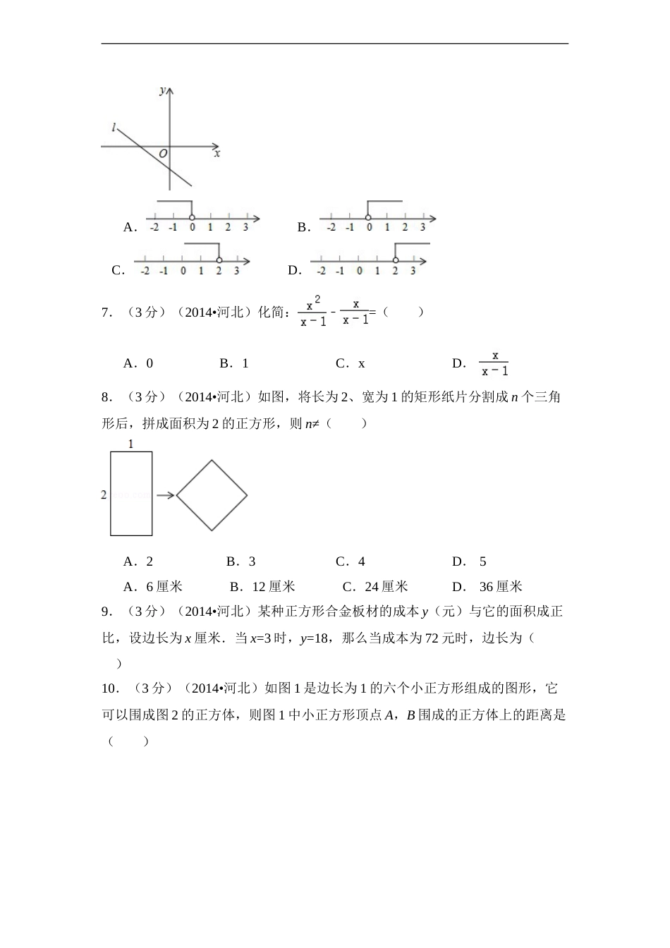 2014年河北省中考数学试卷（含解析版）.doc_第2页