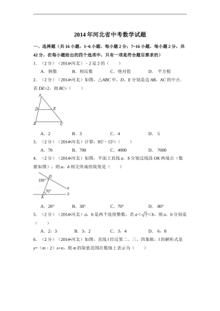 2014年河北省中考数学试卷（含解析版）.doc