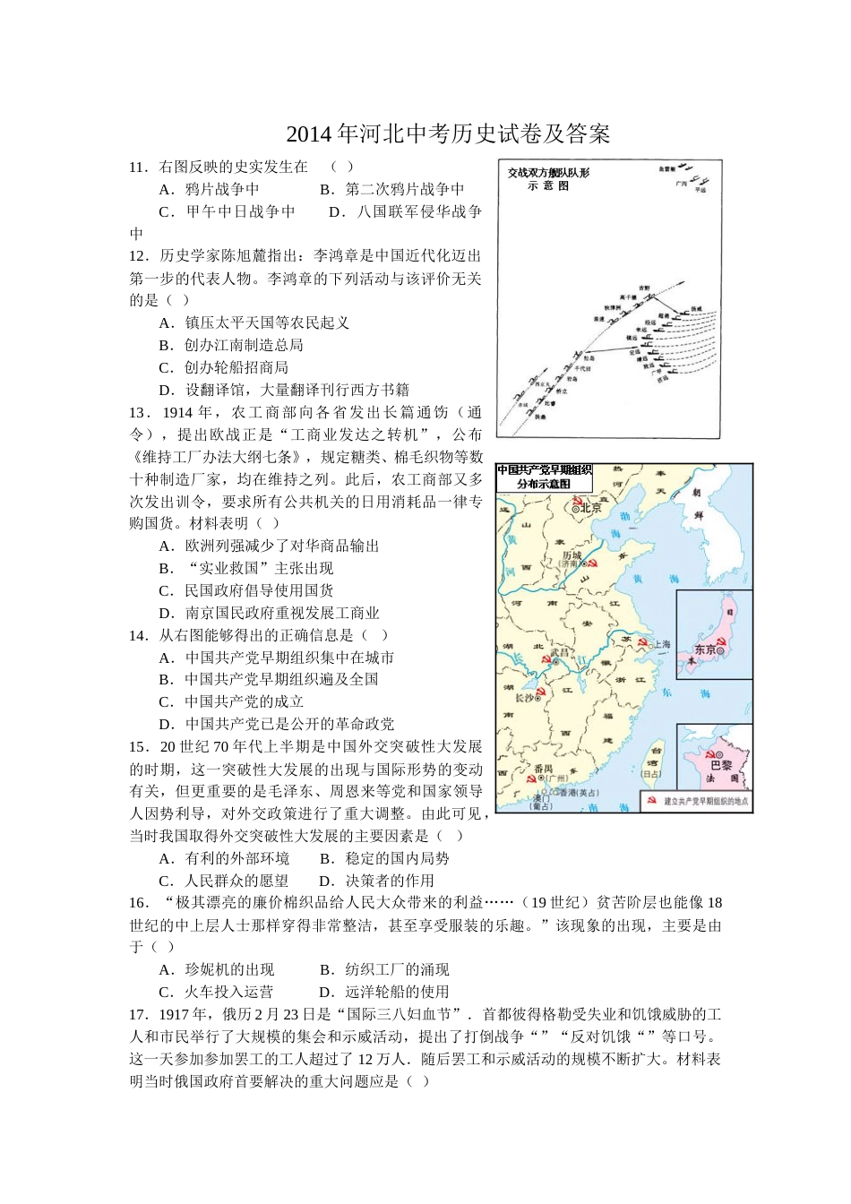2014年河北省中考历史试题及答案.doc_第1页