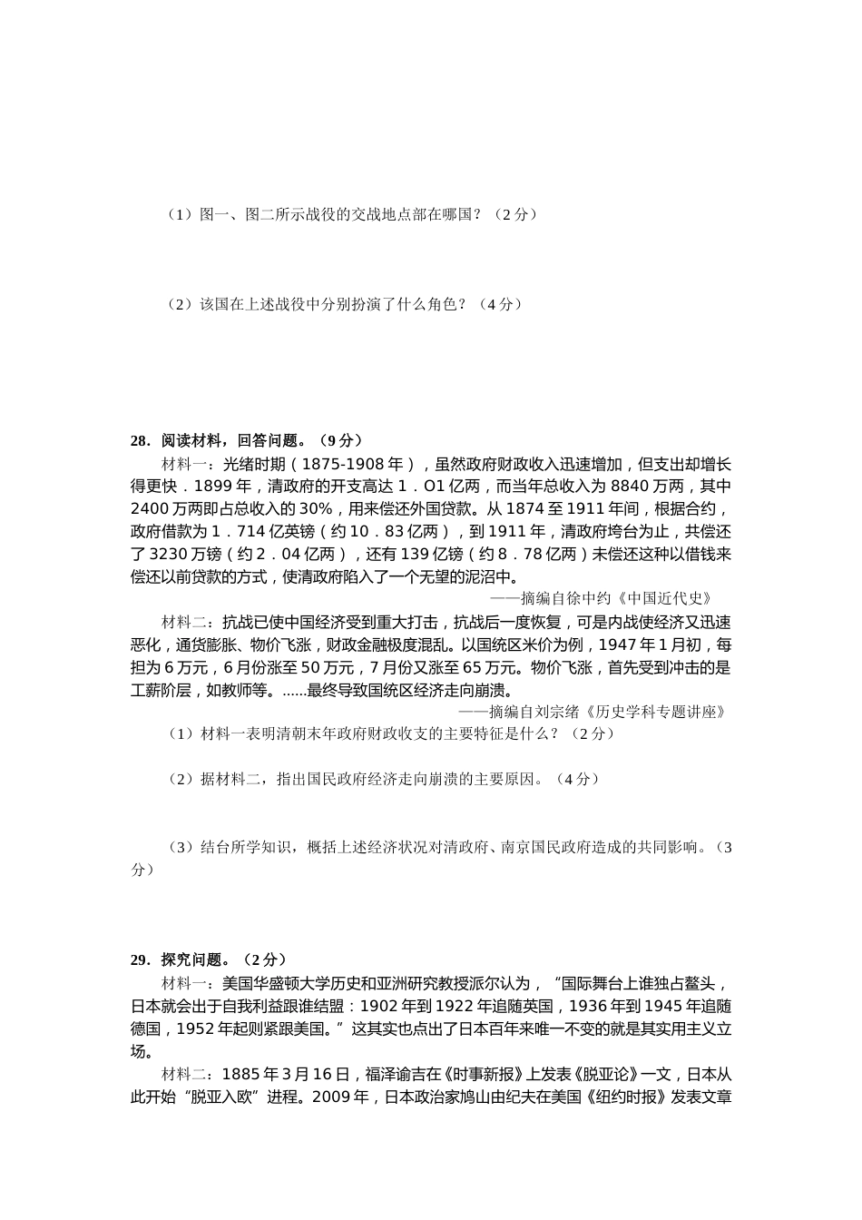 2014年河北省中考历史试题及答案.doc_第3页